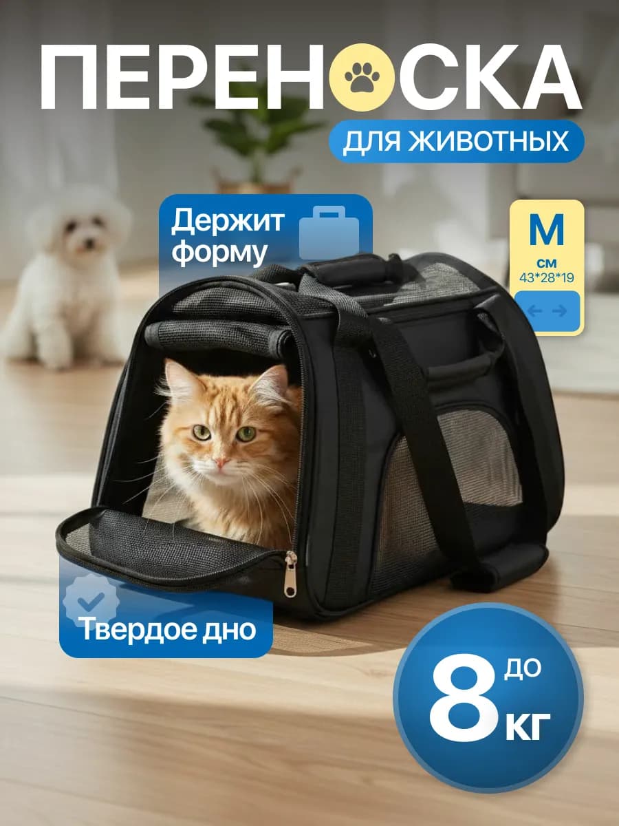 Сумка переноска для кошек и собак мягкая