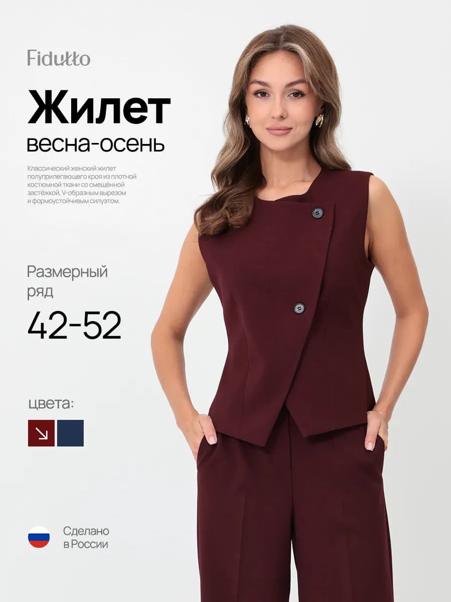 Жилет костюмный классический