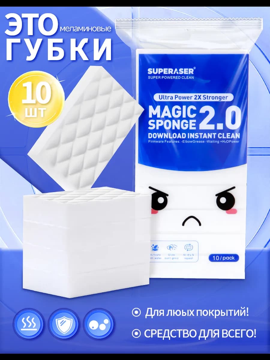 Меламиновая губка для уборки 10 штук