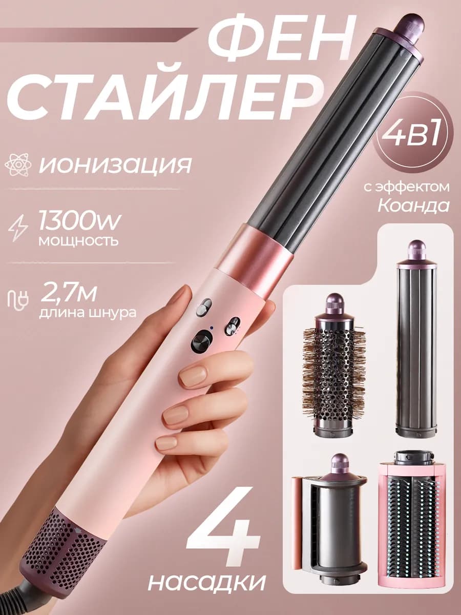 Фен стайлер для волос с насадками профессиональный