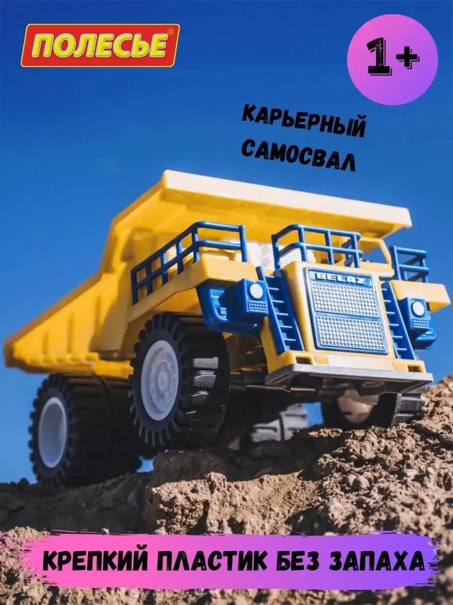 Машинка детская для мальчиков большая самосвал для песочницы
