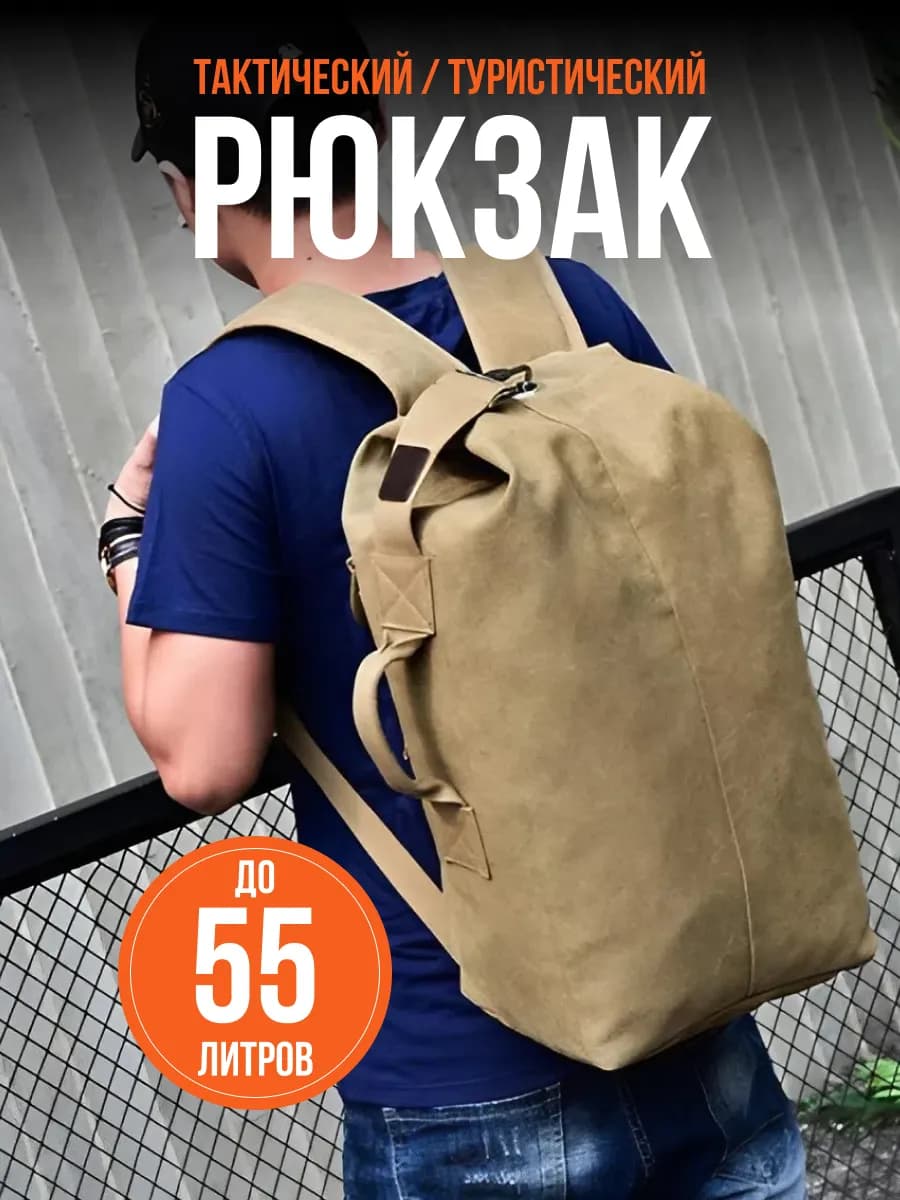 Рюкзак походный тактический
