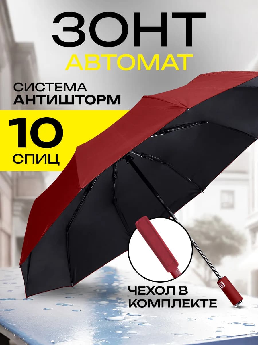 Зонт автомат складной компактный антиветер защита от дождя