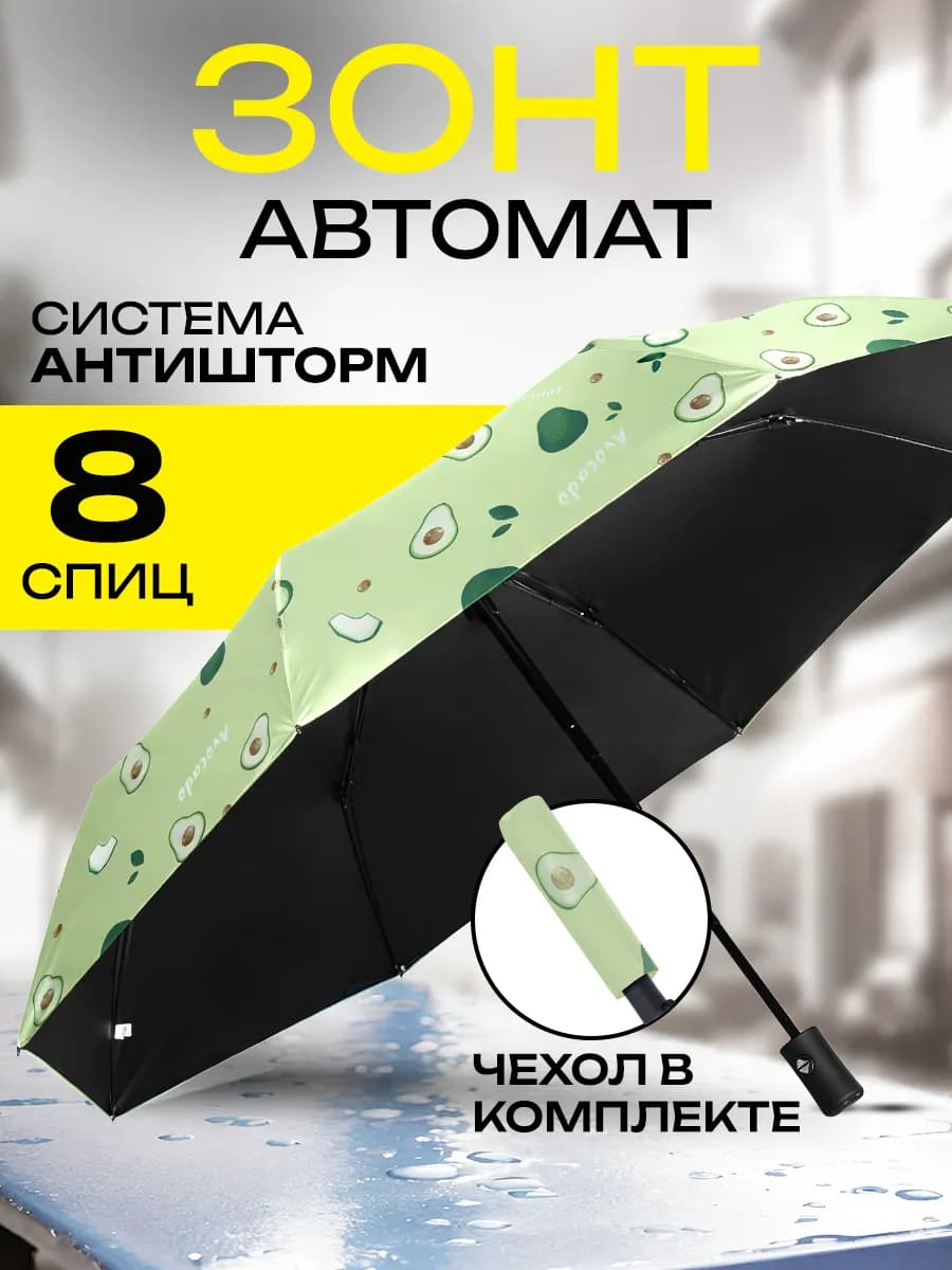 Зонт автомат складной компактный антиветер защита от дождя