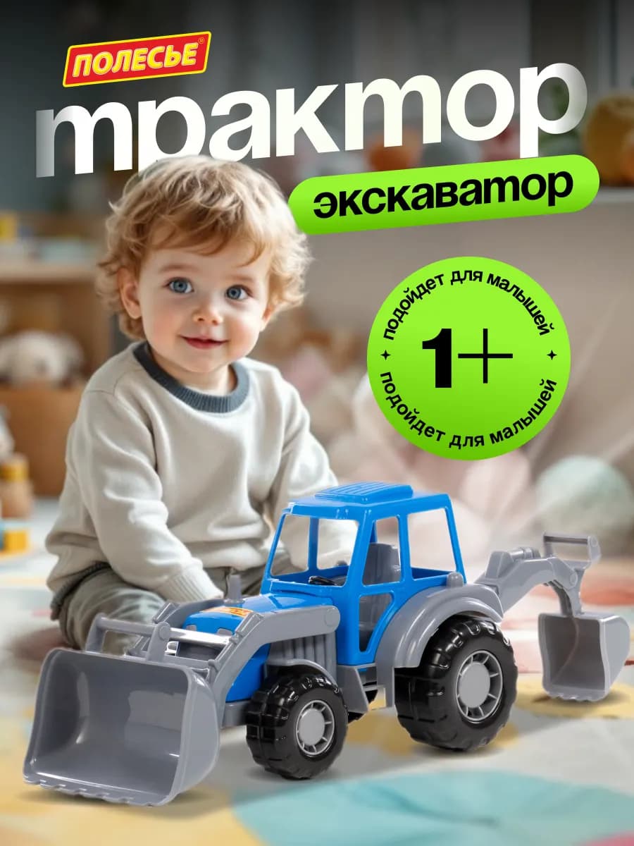 Трактор экскаватор с ковшом строительная техника детская - фото 1