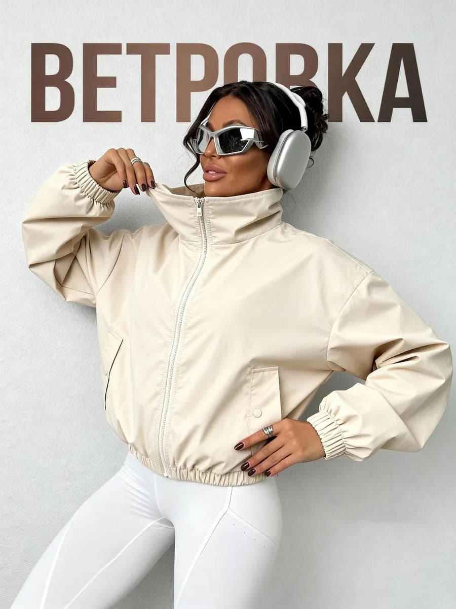 Ветровка спортивная весна-осень