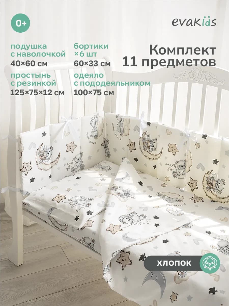 Бортики в кроватку для новорожденных