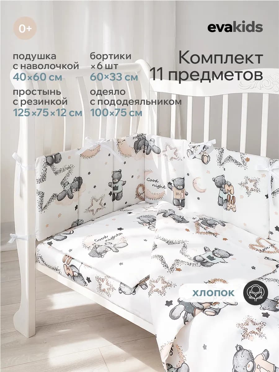 Бортики в кроватку для новорожденных