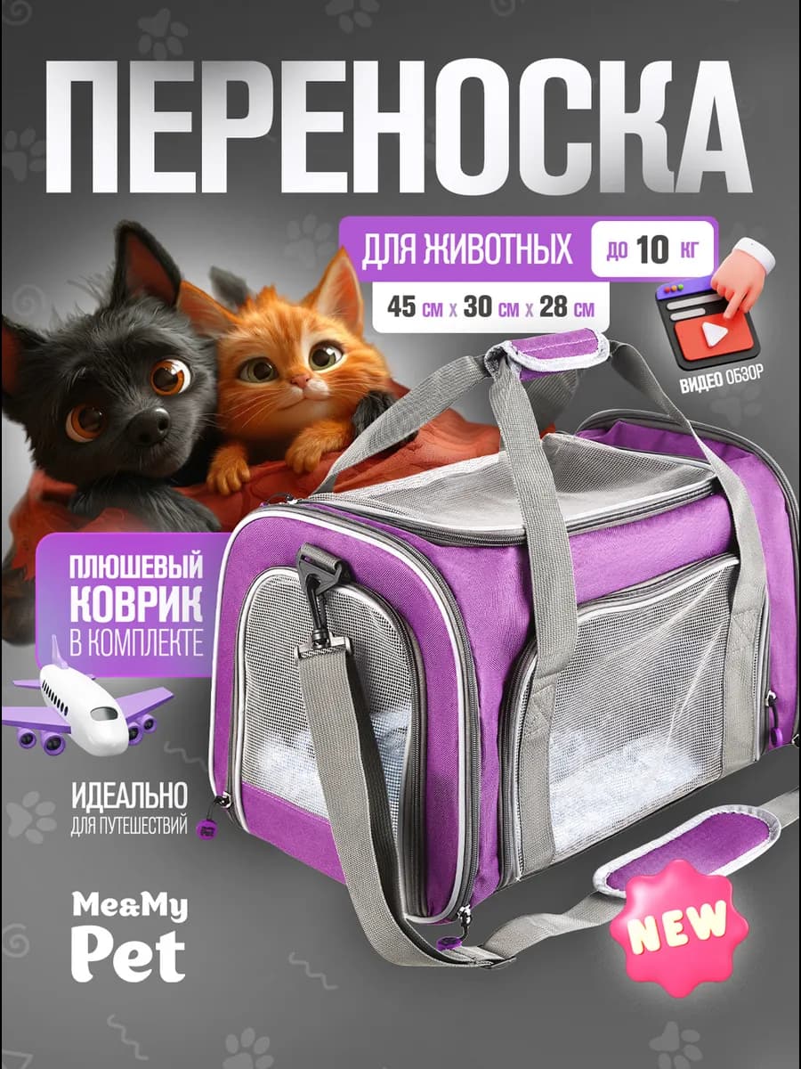 Переноска для кошек и собак - фото 1