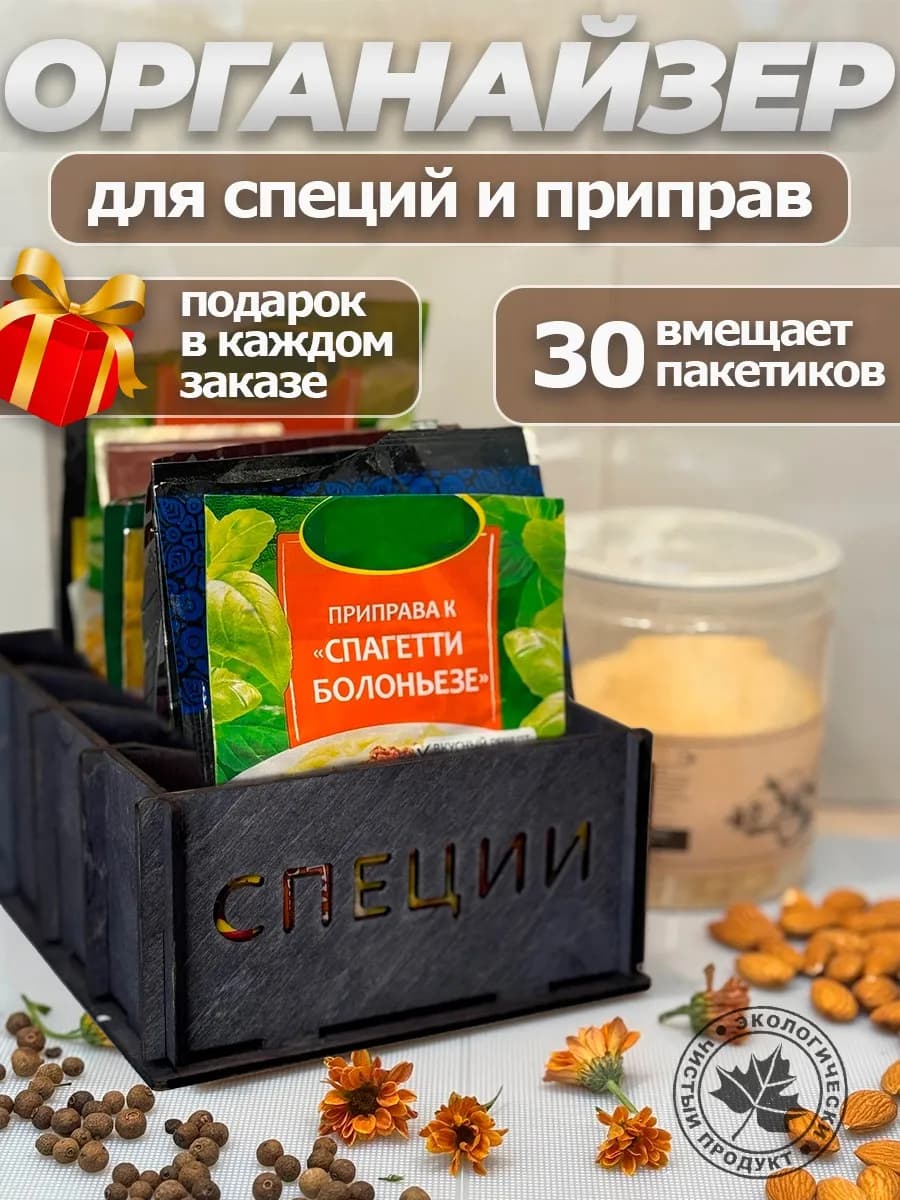 Органайзер для специй