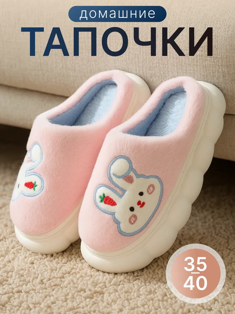 Тапочки домашние мягкие
