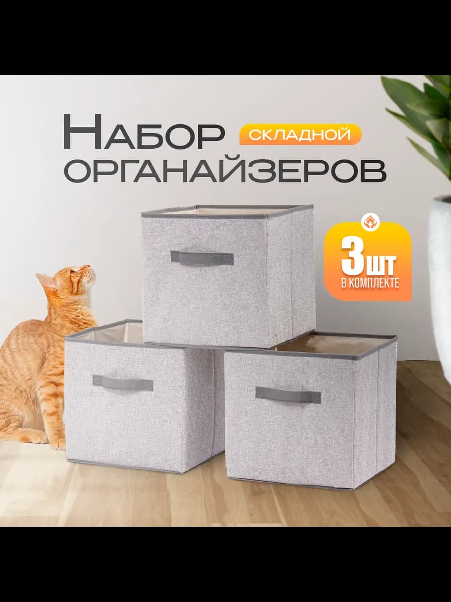 Коробки для хранения вещей органайзеры стеллажные