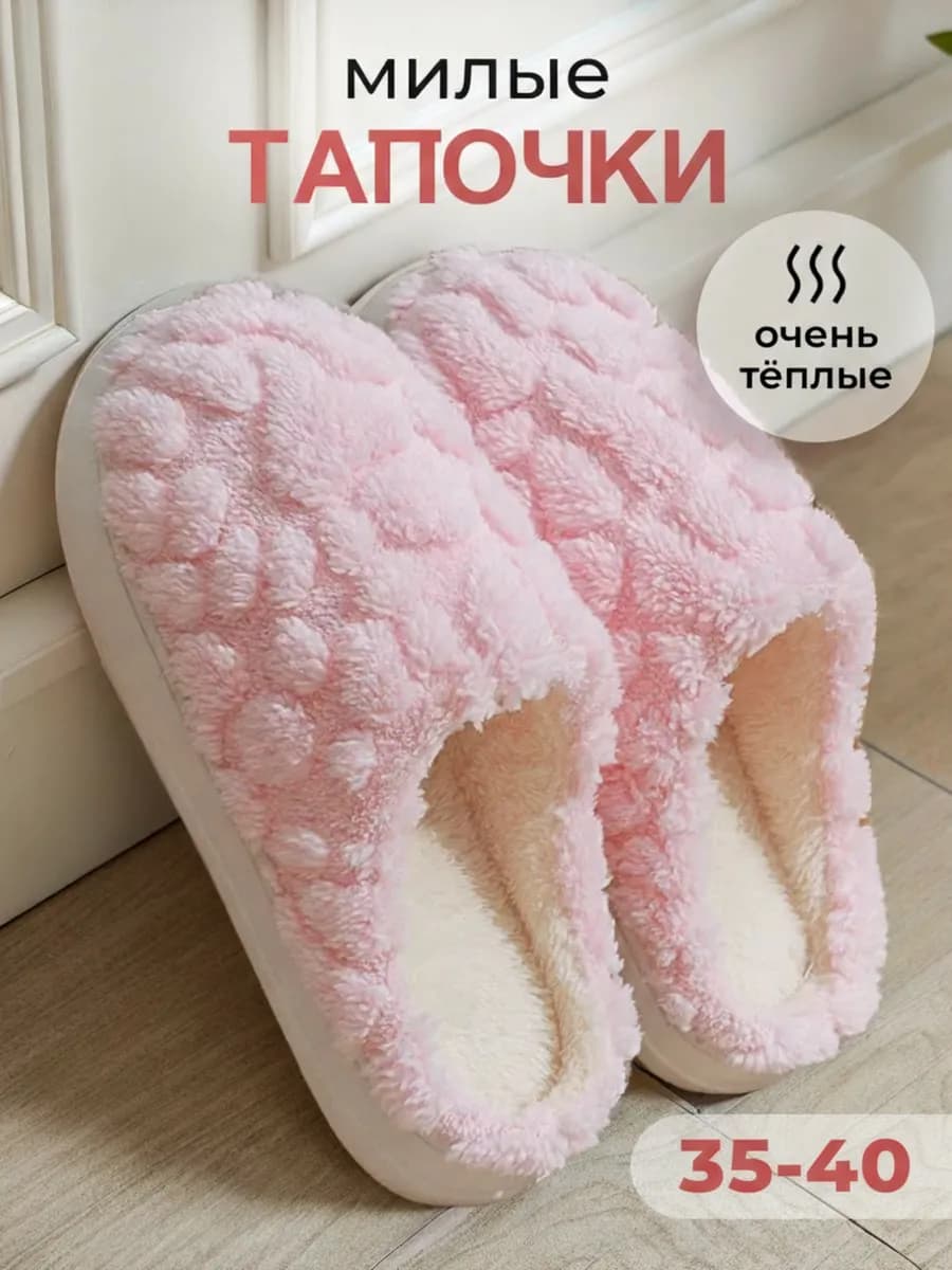 Тапочки домашние мягкие