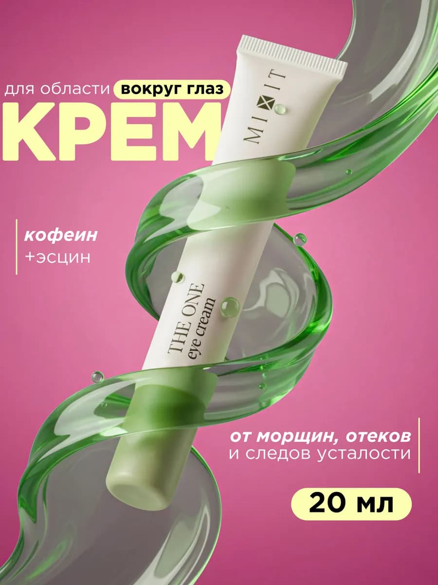 Универсальный крем для кожи вокруг глаз с кофеином