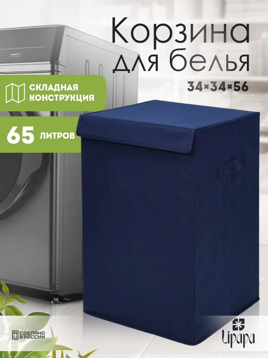 Корзина для белья и игрушек квадратная тёмно-синяя 34*34*56