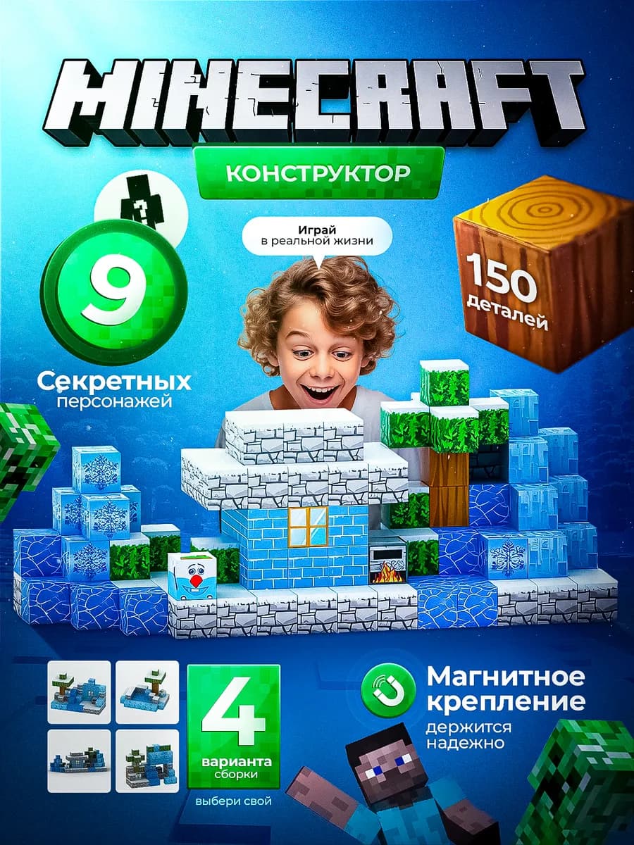 Конструктор Minecraft для мальчика магнитный