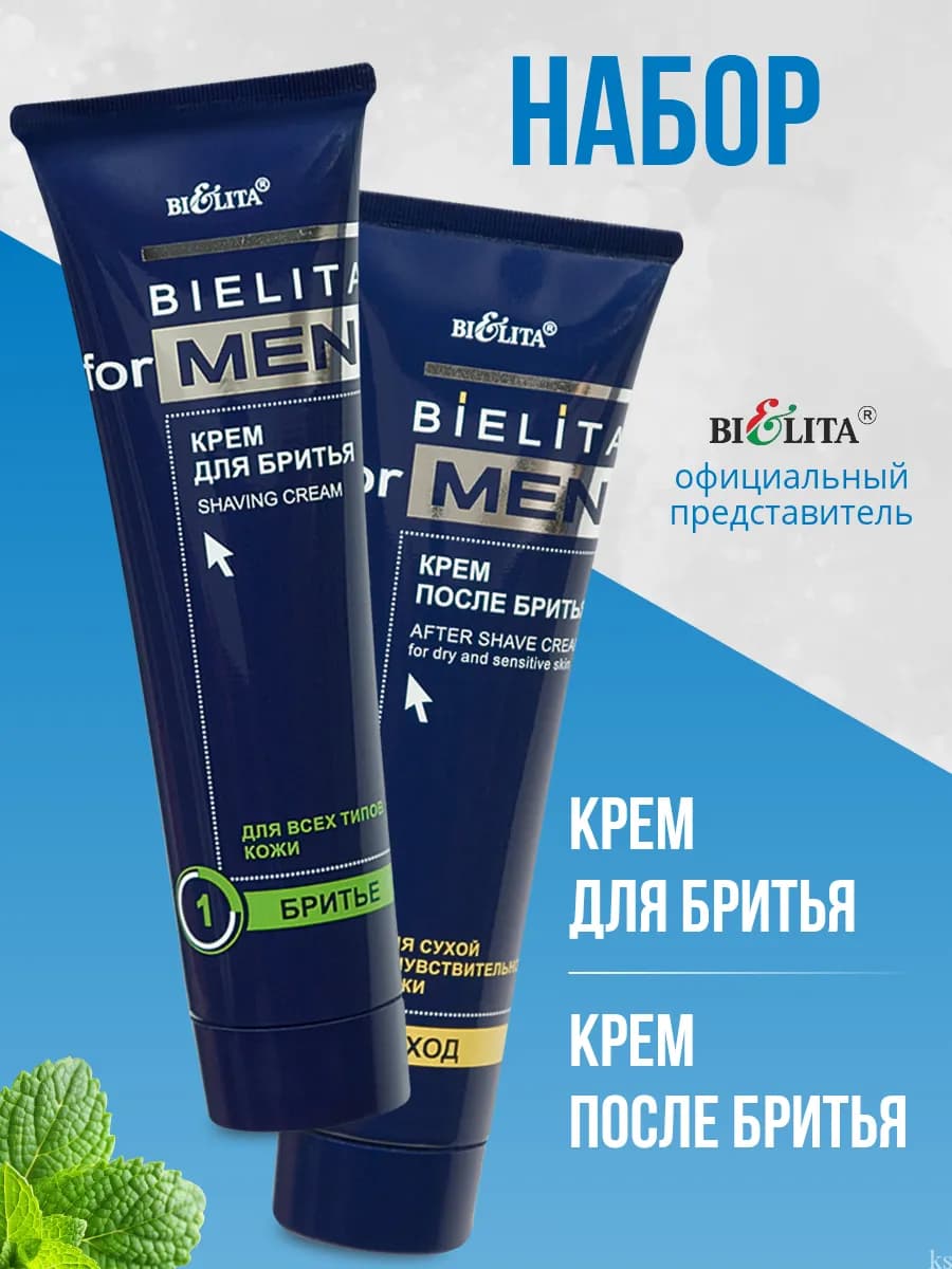 Крем для бритья и после бритья мужской MEN