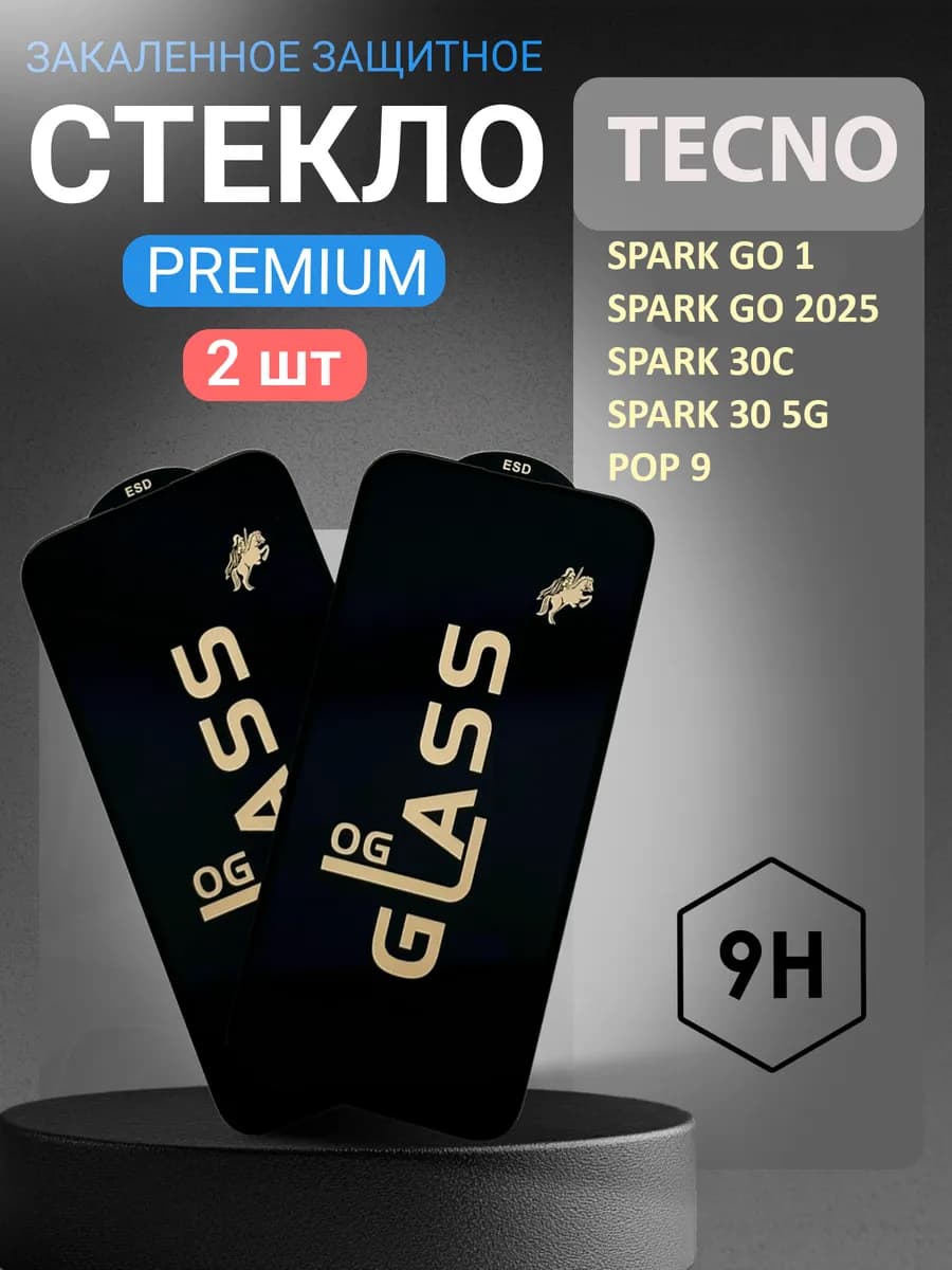 Стекло TECNO SPARK SPARK GO 1 GO 2025, SPARK 30C 30 5G POP 9
