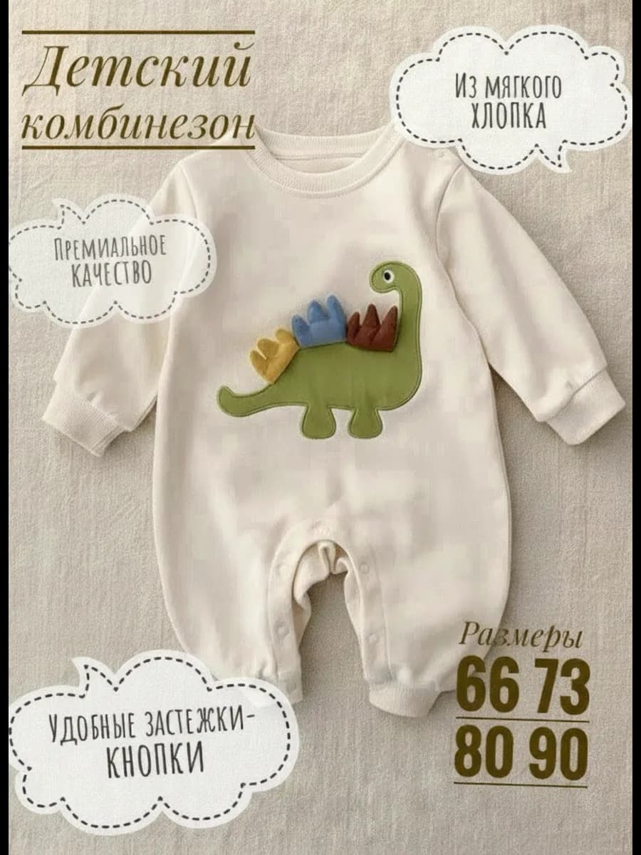 Комбинезон для новорожденных