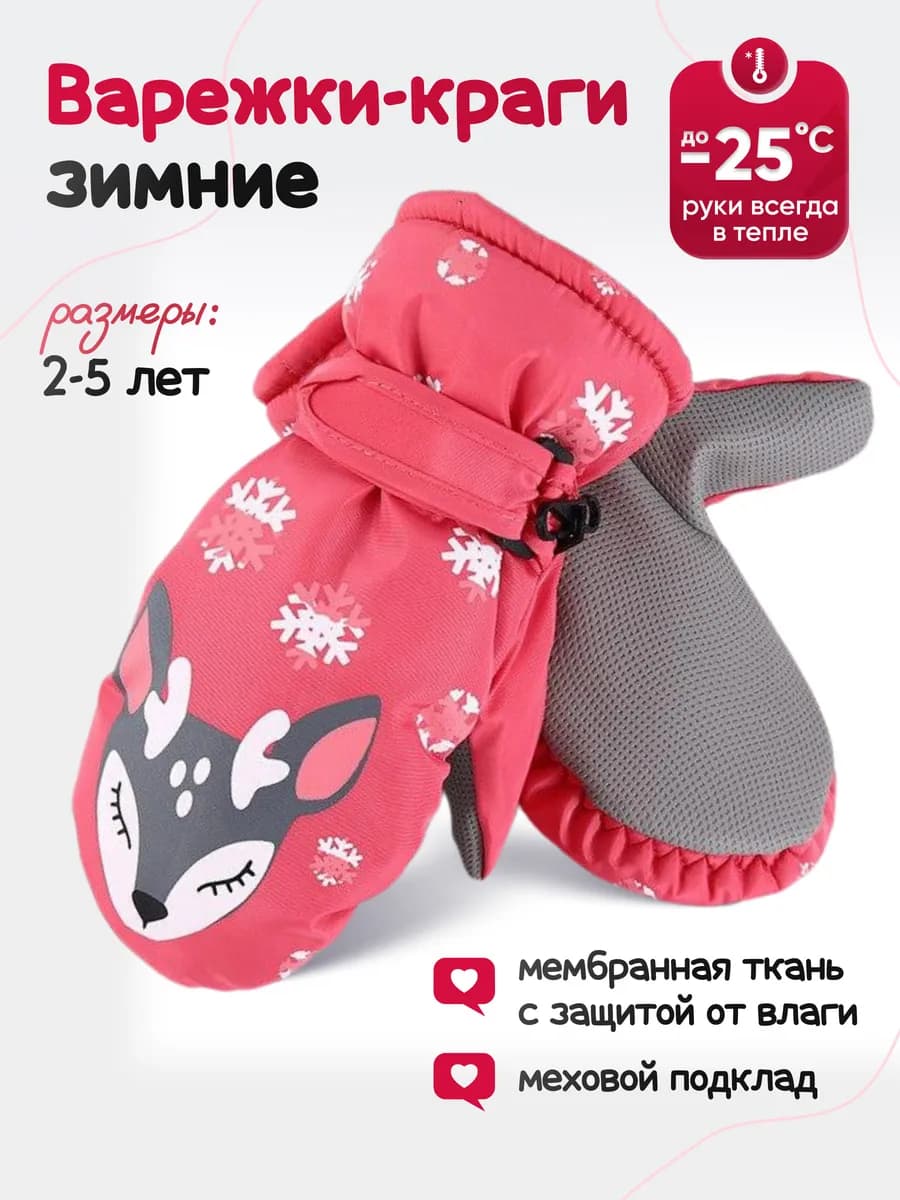Варежки краги детские зимние непромокаемые