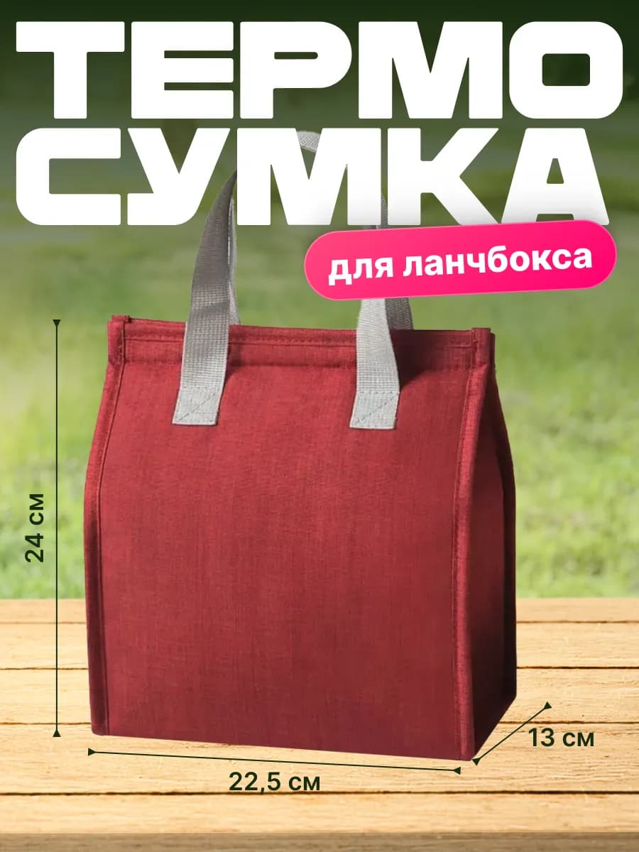 Термосумка для ланча и обеда на липучке