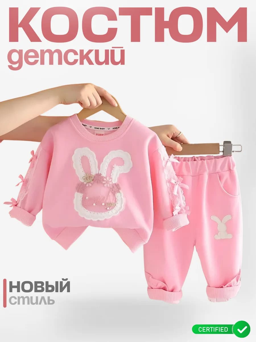 Костюм Двойка