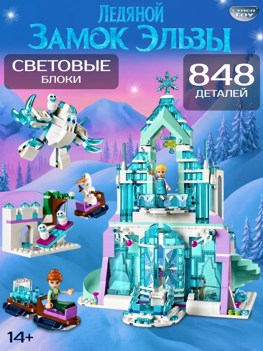 Конструктор Холодное Сердце Ледяной замок Эльзы
