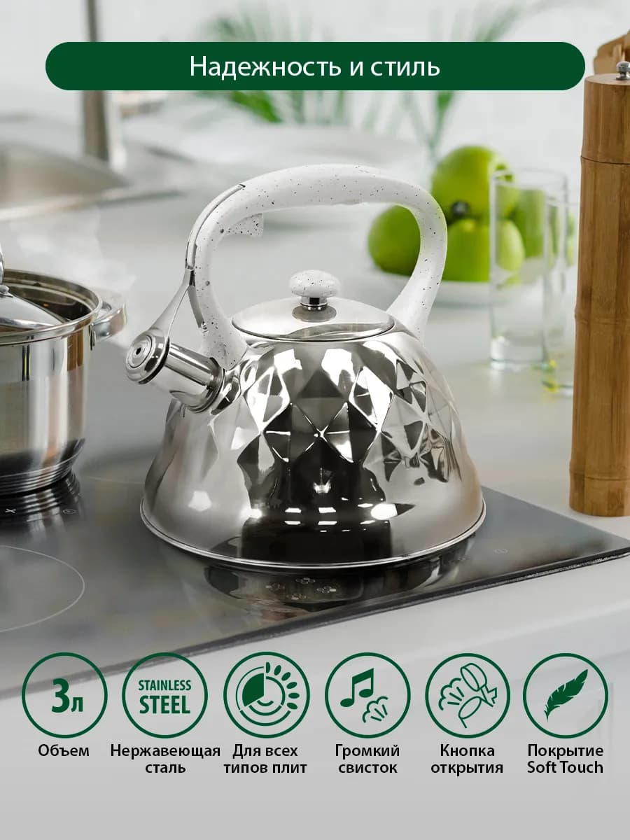 Чайник со свистком для плиты металлический, 3 л
