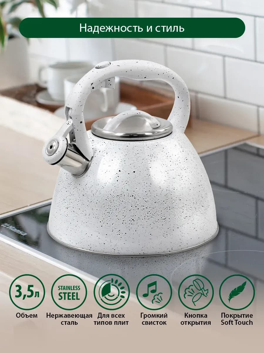 Чайник со свистком для плиты металлический, 3.5 л