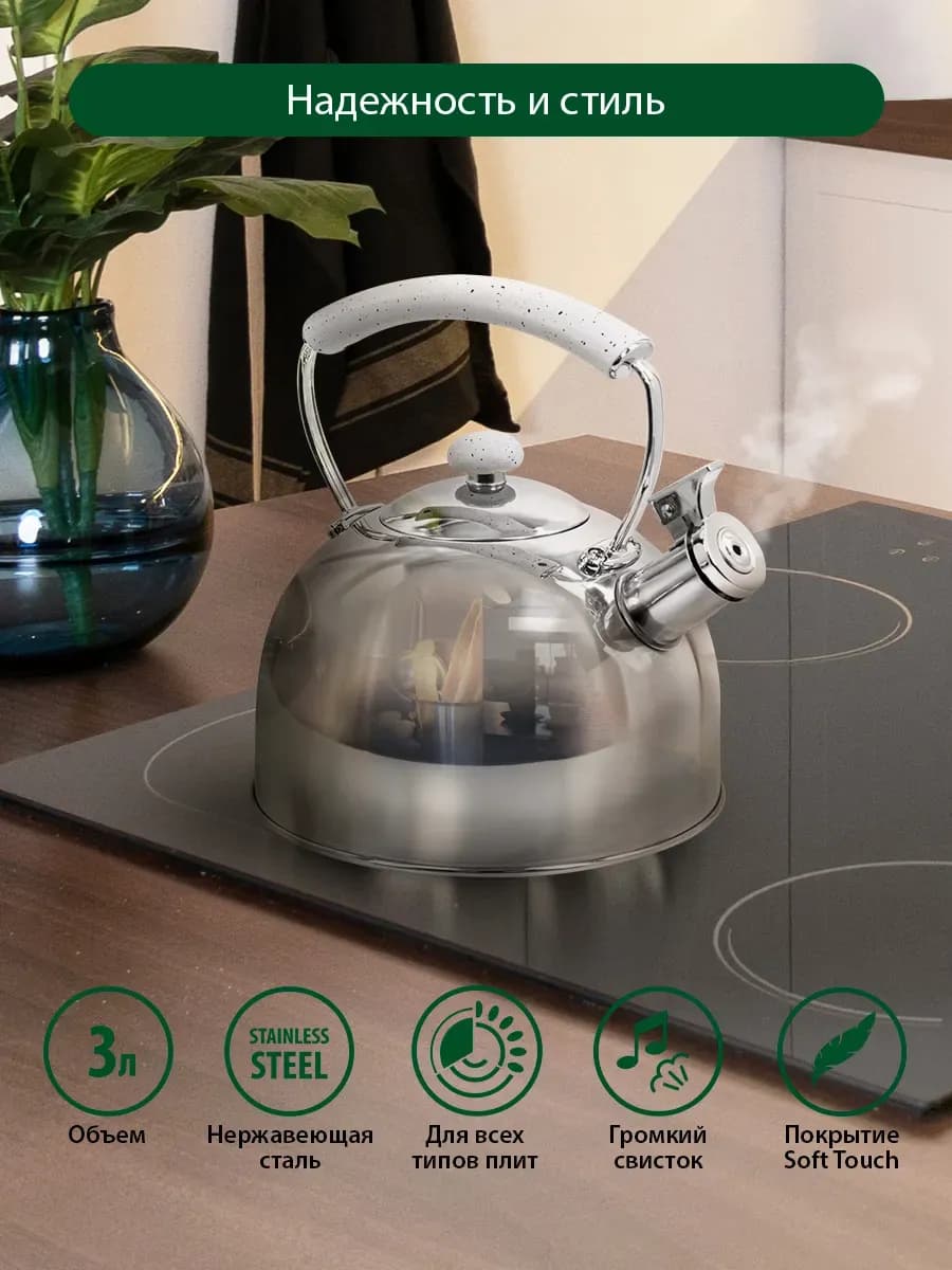 Чайник со свистком для плиты металлический, 3 л