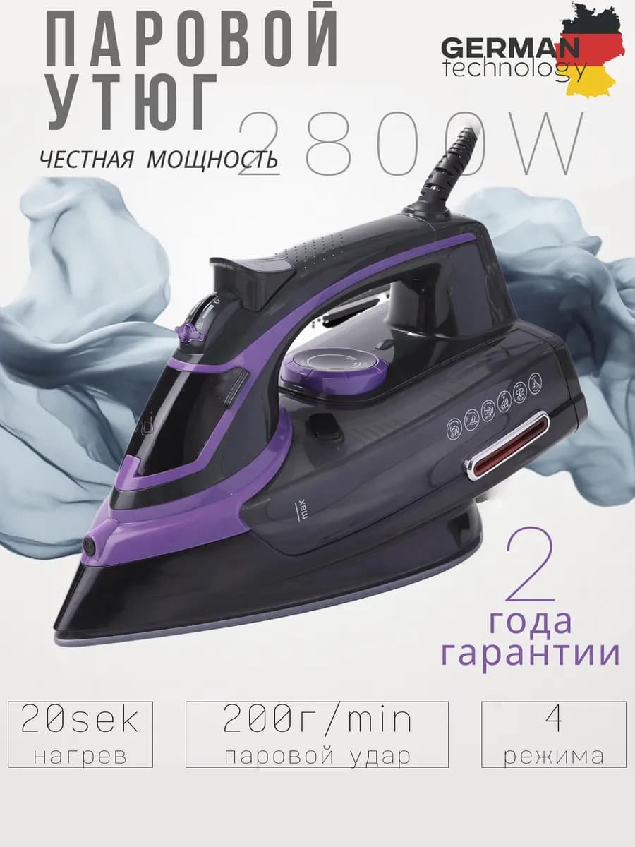 Утюг паровой с антипригарным покрытием 2800Вт