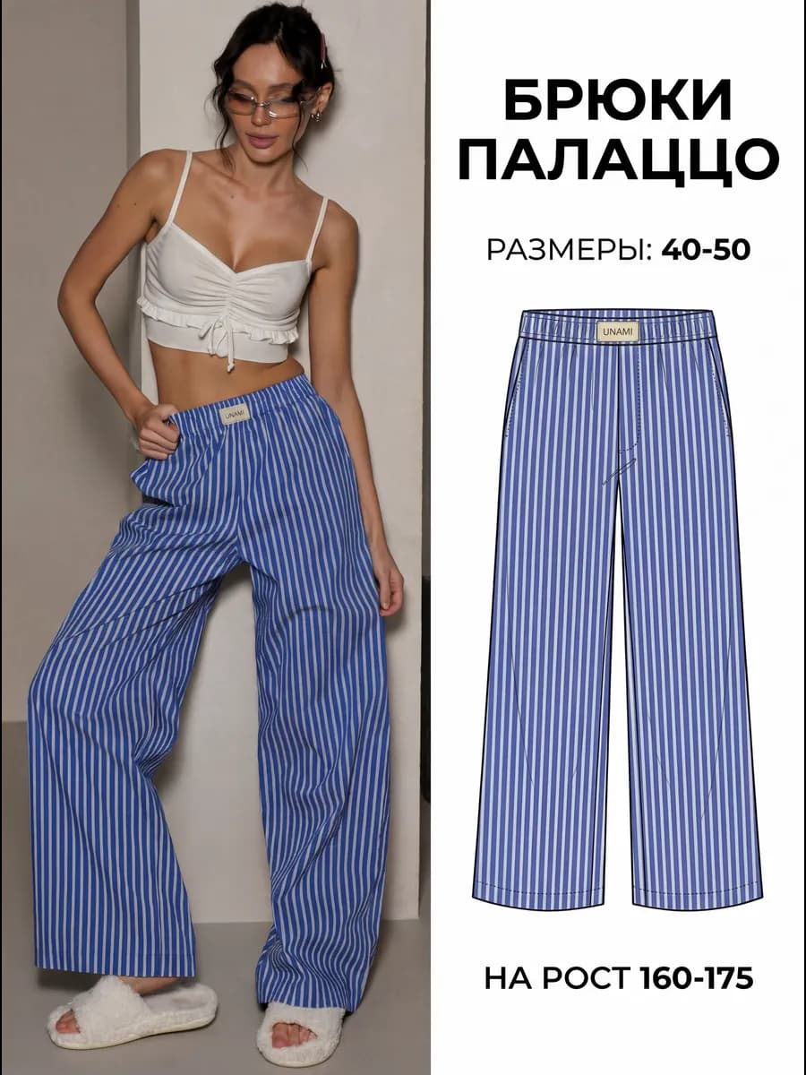 Пижамные штаны широкие в полоску