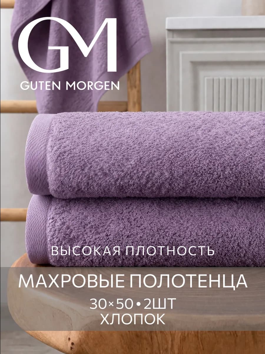 Банные полотенца махровые набор 2 шт 30х50