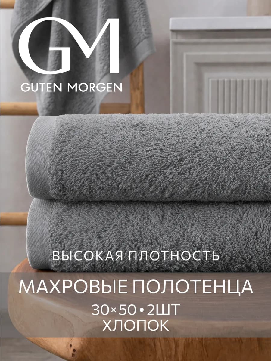 Банные полотенца махровые набор 2 шт 30х50