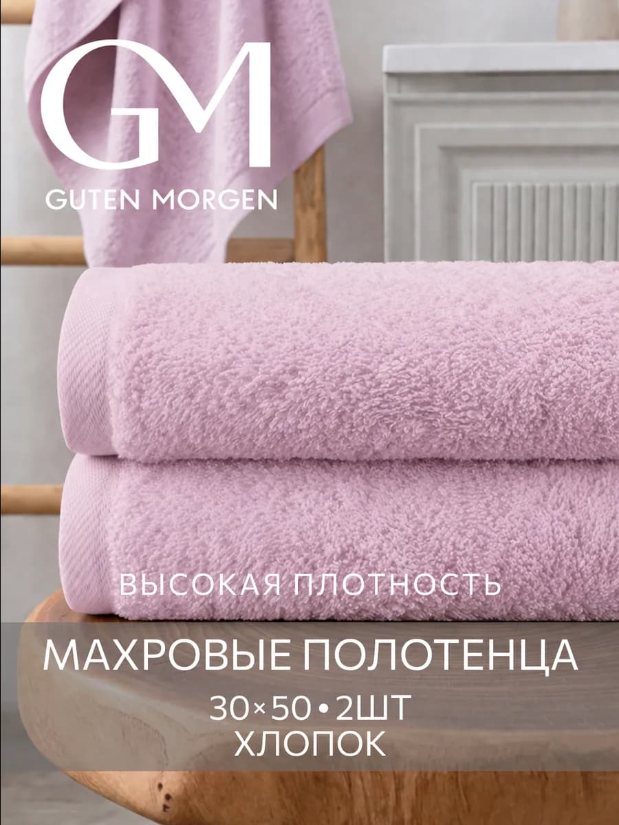 Банные полотенца махровые набор 2 шт 30х50