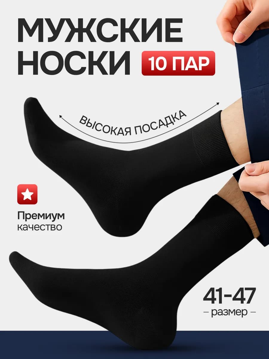 Носки высокие черные из хлопка набор