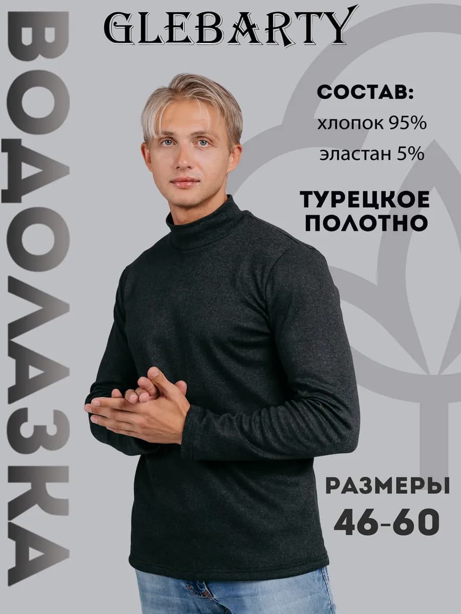 Водолазка без манжетов