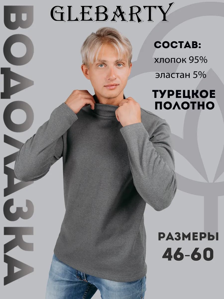 Водолазка без манжетов