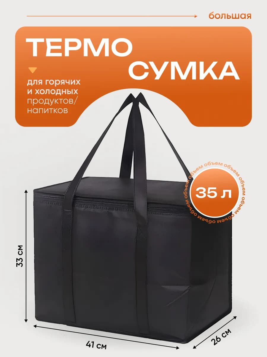 Термосумка холодильник для еды большая