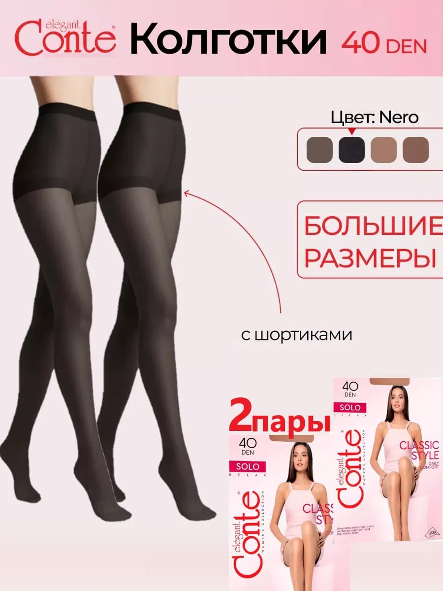 Колготки капроновые женские 40 Ден черные набор 2 штуки