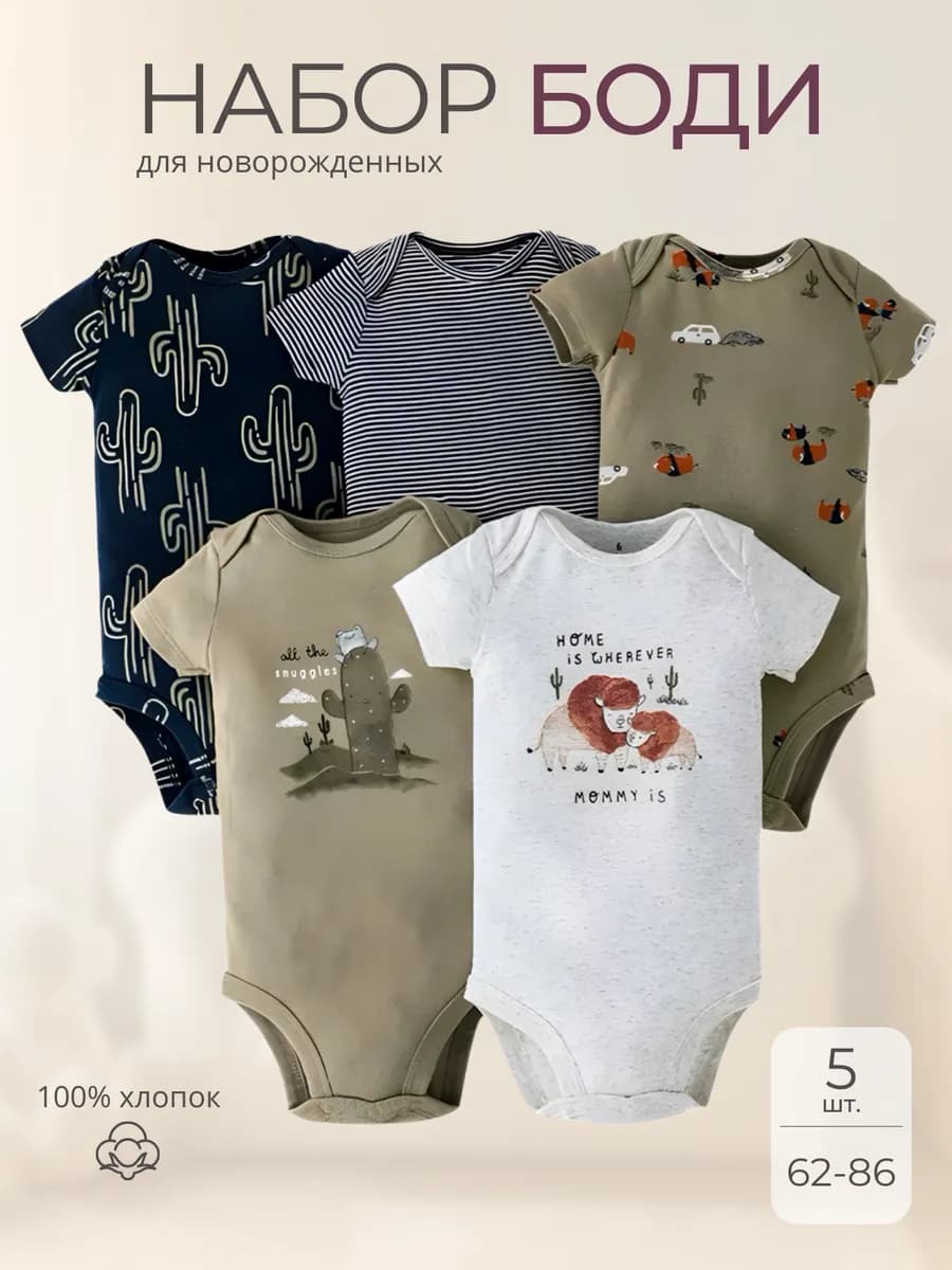 Боди для новорожденных 5 штук хлопок короткий рукав