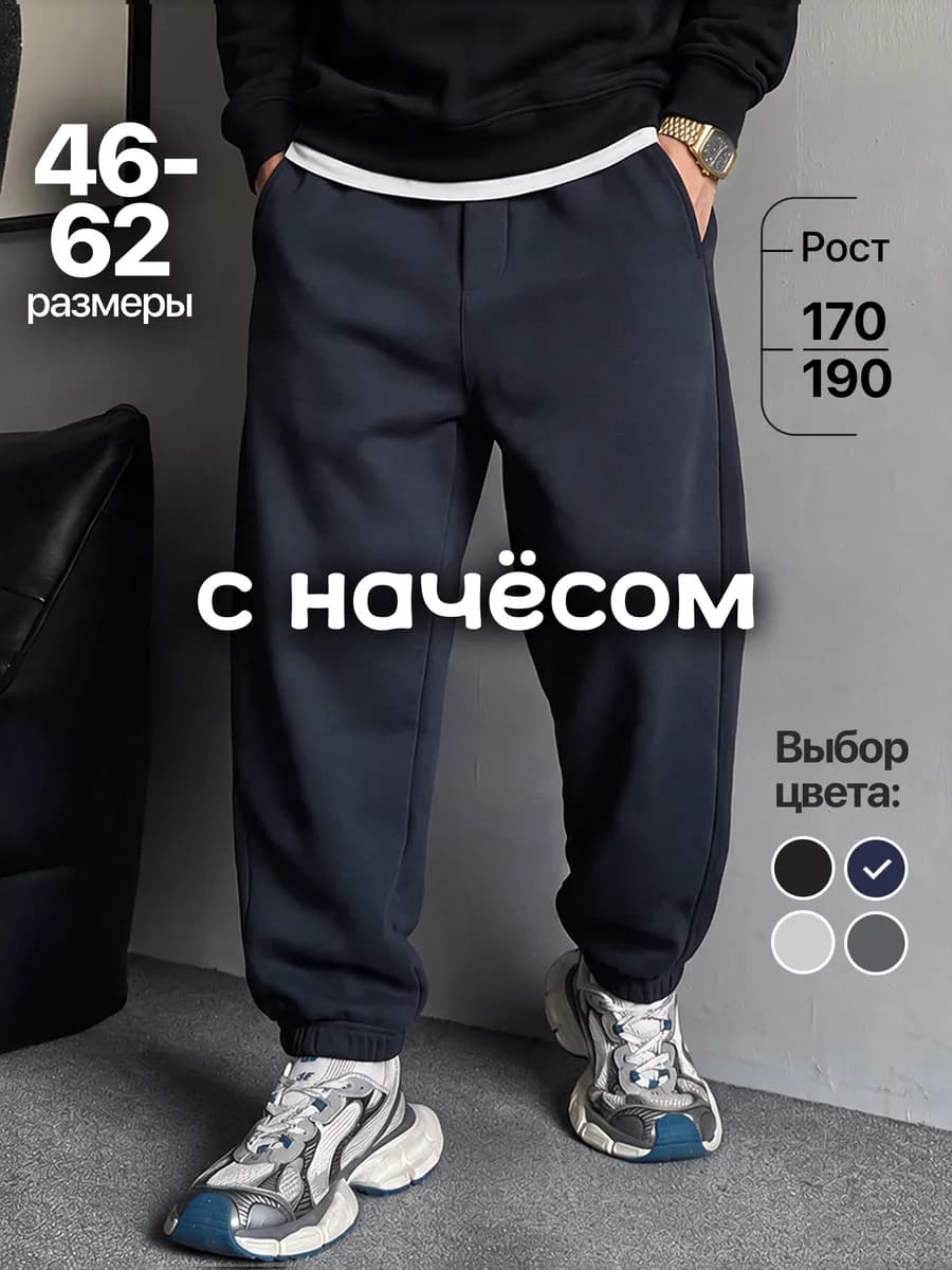 Штаны спортивные джоггеры с начесом