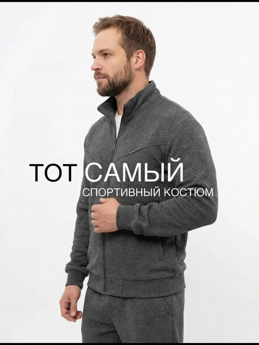 Спортивный костюм на молнии