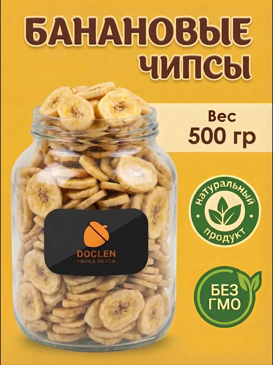 Банановые чипсы 500гр