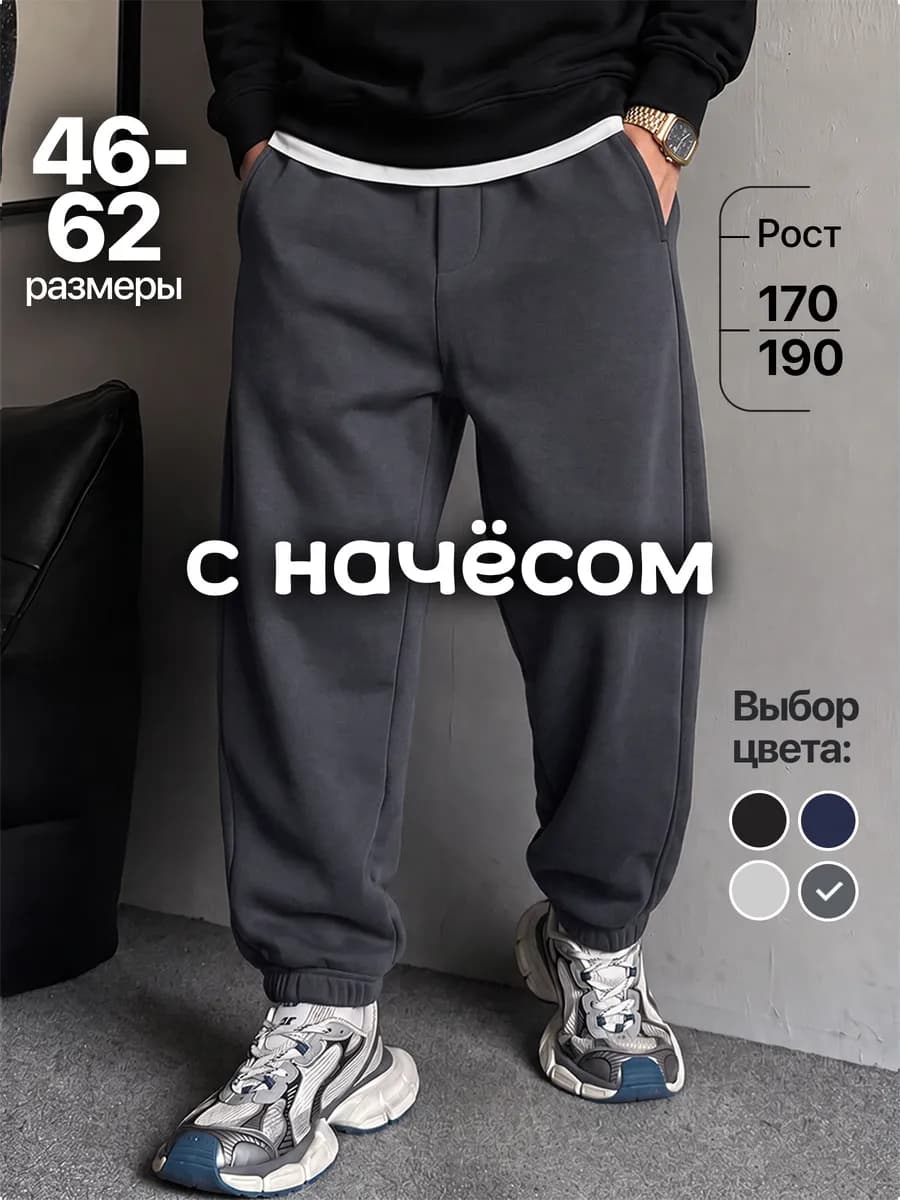 Штаны спортивные джоггеры с начесом