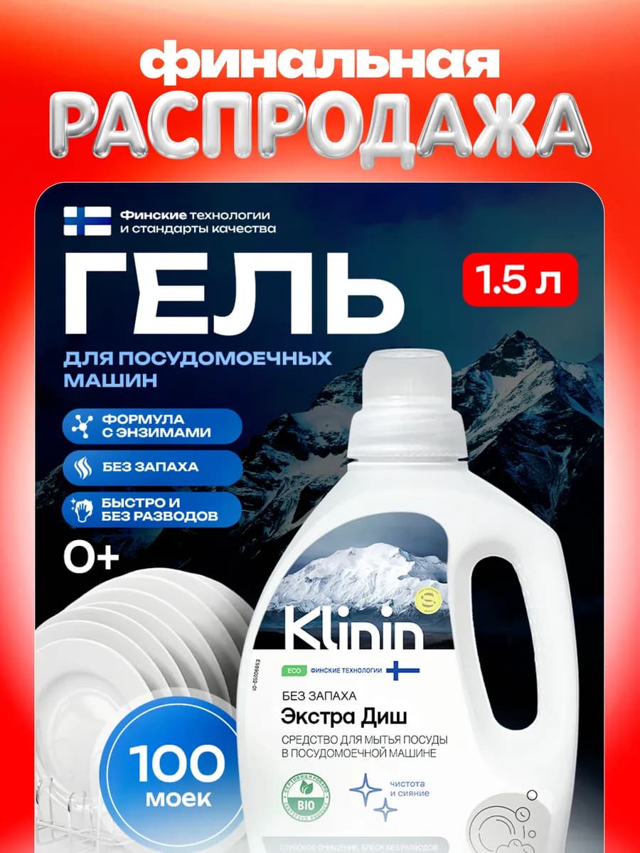 Средство ExtraDish без запаха для мытья посуды в ПММ 1,5 л - фото 1