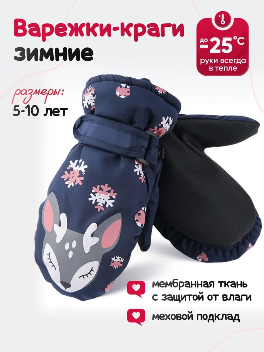 Варежки краги детские зимние непромокаемые