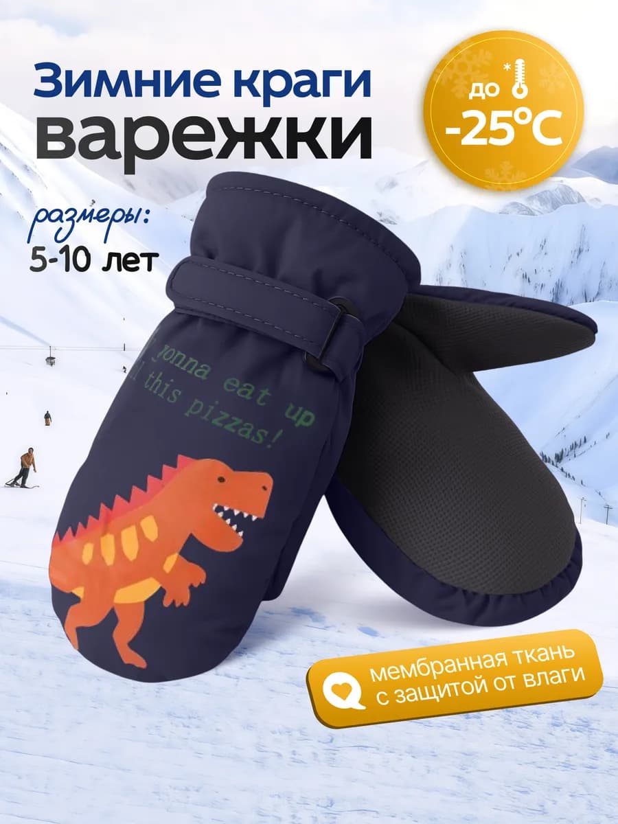 Варежки краги детские зимние непромокаемые