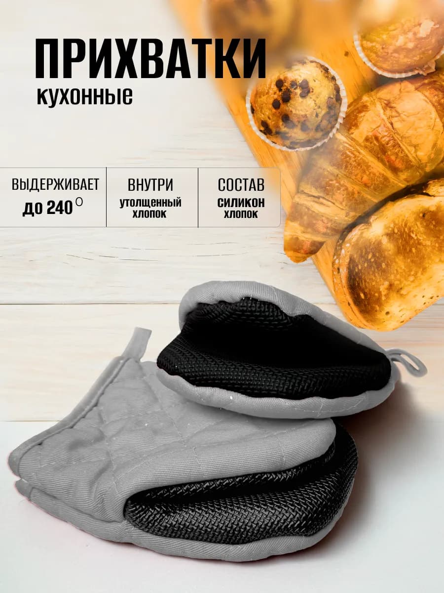 Прихватки кухонные набор 2 шт варежки универсальные