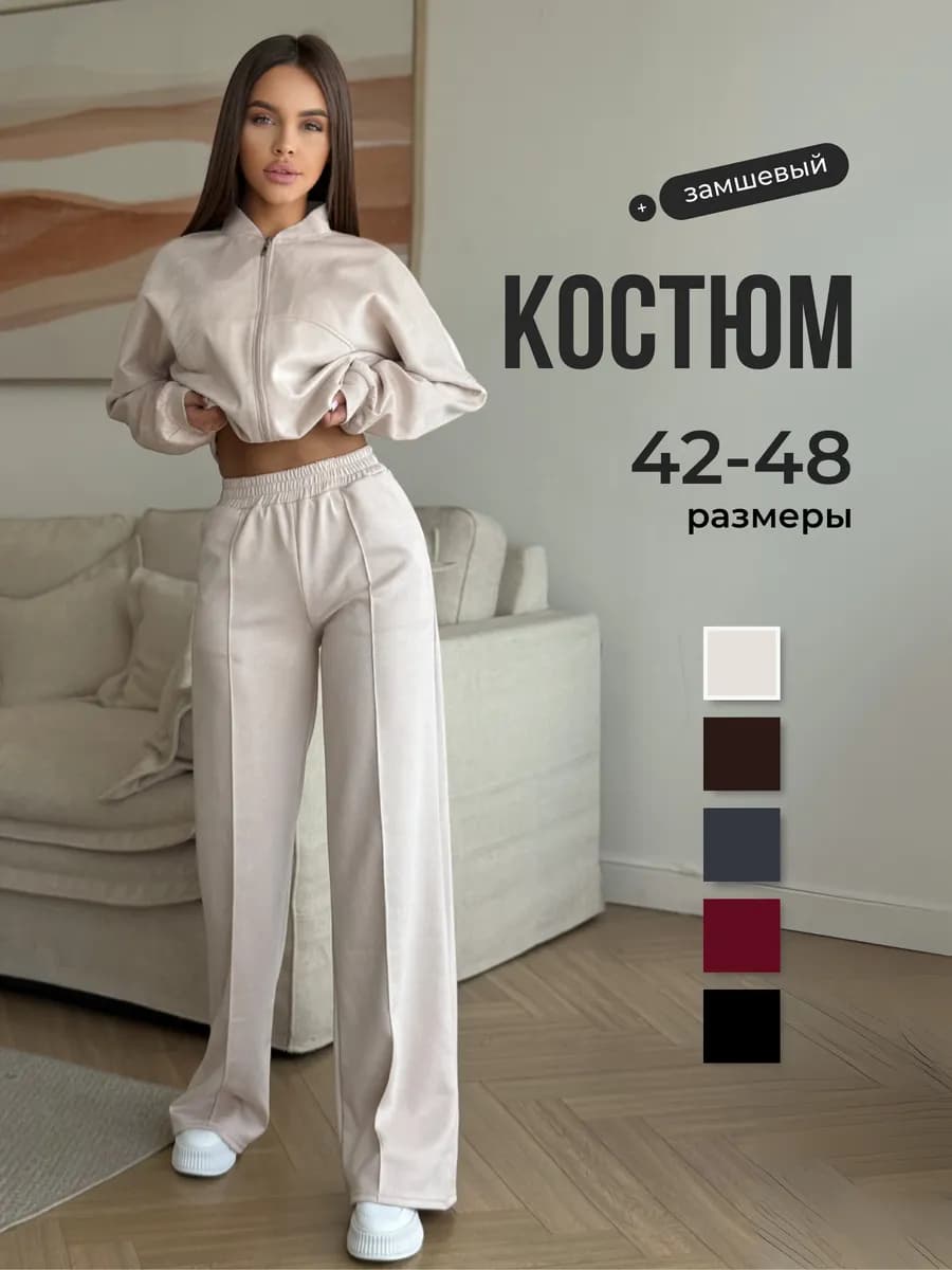 Брючный костюм осенний двойка замшевый